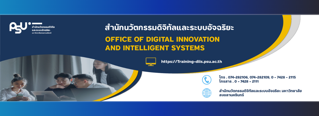 สำนักนวัตกรรมดิจิทัลและระบบอัจฉริยะ.png